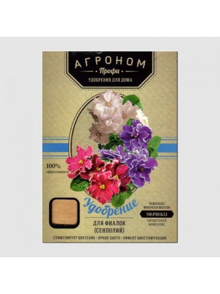 Агроном Профи удобрение для фиалок