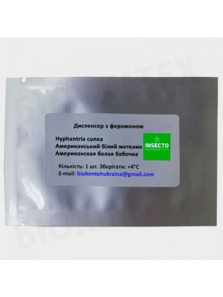 Американская белая бабочка диспенсер с феромоном (БИОхимтех)
