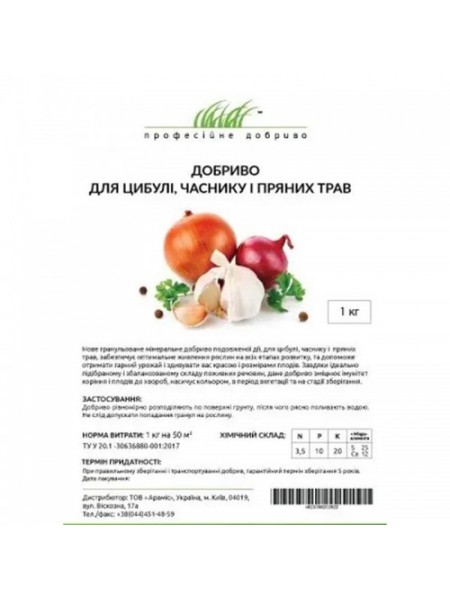 Для лука, чеснока и пряных трав минеральное удобрение (Профессиональное удобрение)