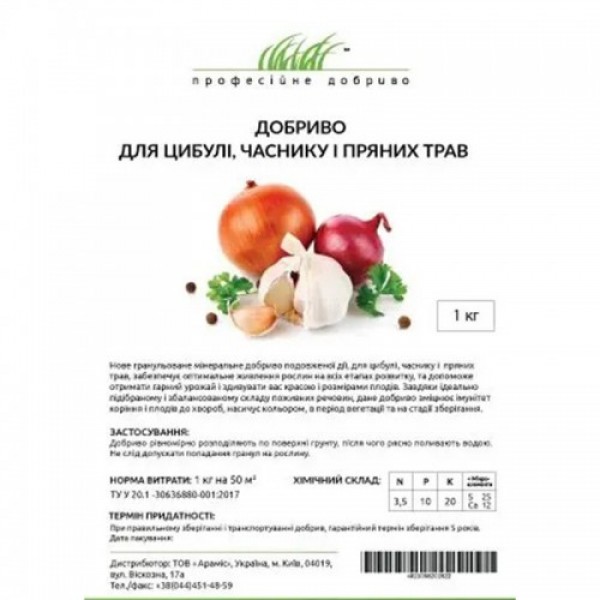 Для лука, чеснока и пряных трав минеральное удобрение (Профессиональное удобрение)