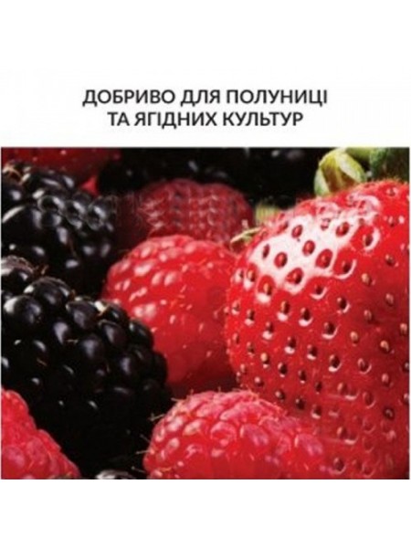 Для клубники и ягодных культур минеральное удобрение (Деметра)