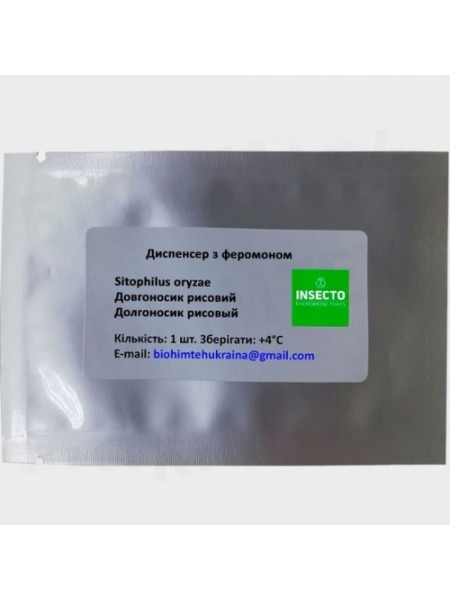 Долгоносик рисовый диспенсер с феромоном (БИОхимтех)