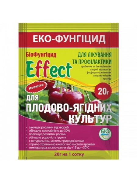 Эффект для плодово-ягодных фунгицидов (Биохим-Сервис)