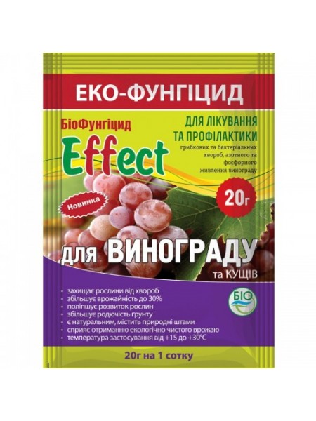 Эффект для винограда фунгицид (Биохим-сервис)