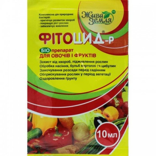 Фитоцид для овощей и фруктов фунгицид (БТУ-Центр)