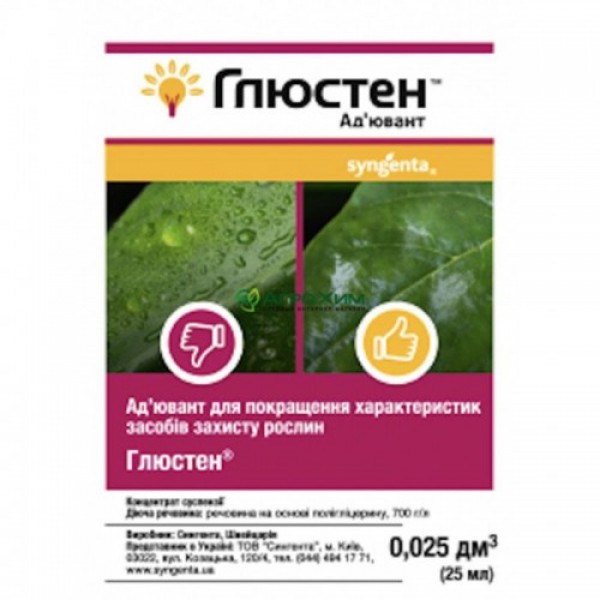Глюстен адъювант концентрат суспензии (Syngenta)