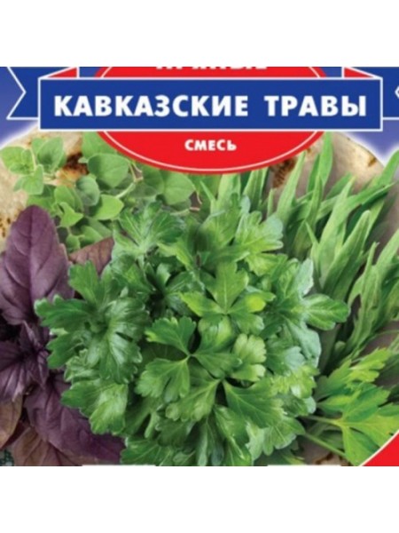 Кавказские травы пряные смесь ароматных трав (GL Seeds)