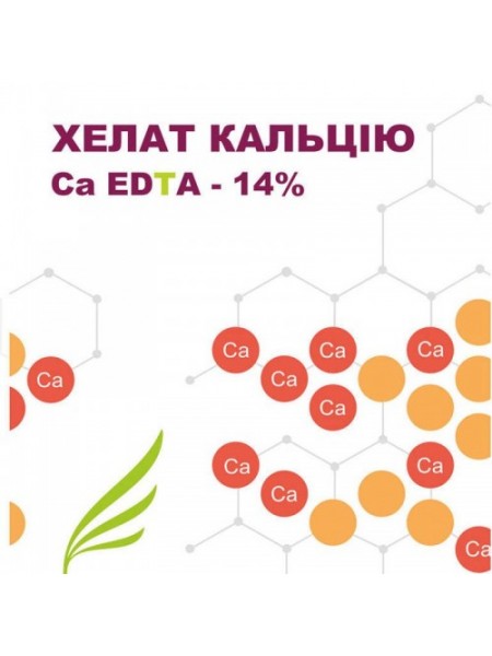 Хелат кальция СаО EDTA 14% водорастворимое минеральное удобрение (Польша)