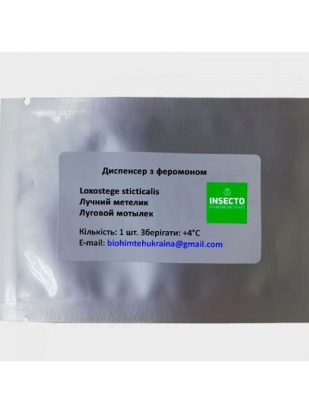 Лучная бабочка диспенсер с феромоном (БИОхимтех)