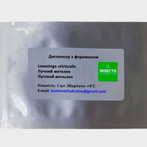 Лучная бабочка диспенсер с феромоном (БИОхимтех)