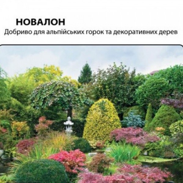 Новолон (для альпийских горок) удобрение (Nuz N.V.)
