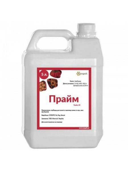 Гербицид Прайм - Ранголи