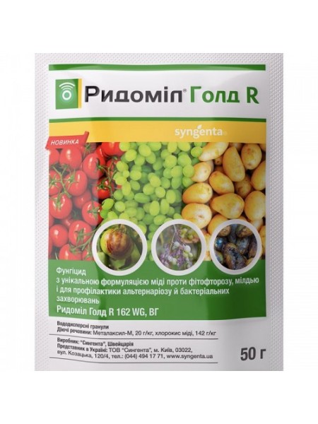 Фунгицид Ридомил Голд R 162 WG - Syngenta