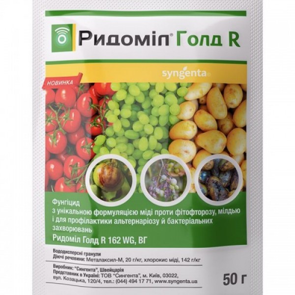 Фунгицид Ридомил Голд R 162 WG - Syngenta