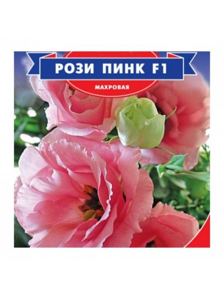 Рози Пинк F1 семена эустомы махровой (GL Seeds)