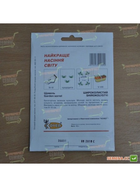 Широколисте насіння щавлю (Satimex)