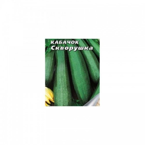 Шпак насіння цукіні (Seedera)