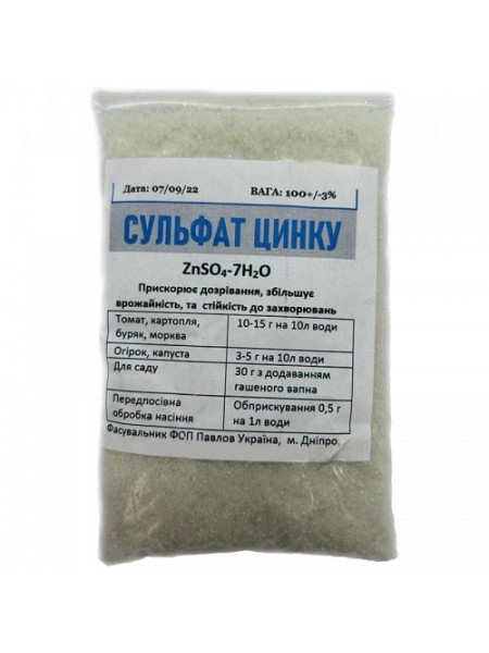 Сульфат цинка (сернокислый цинк, цинковый купорос) минеральное удобрение (Украина)