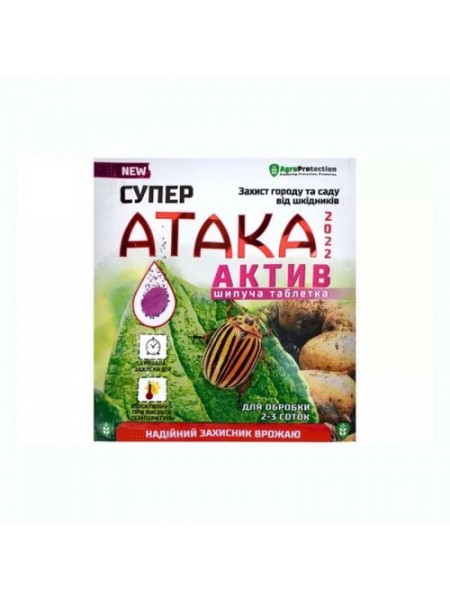 Інсектицид Супер Атака Актив (шипуча таблетка)