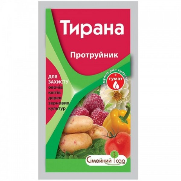 Тирану протруйник (Сімейний Сад)