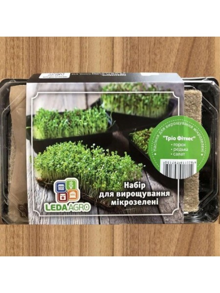 Трио Фитнес набор для выращивания микрозеленые (World of Seeds)