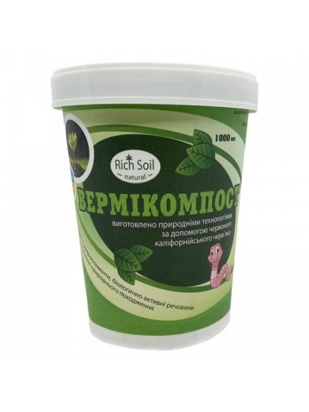 Вермикомпост биогумус удобрение (Rich Soil)